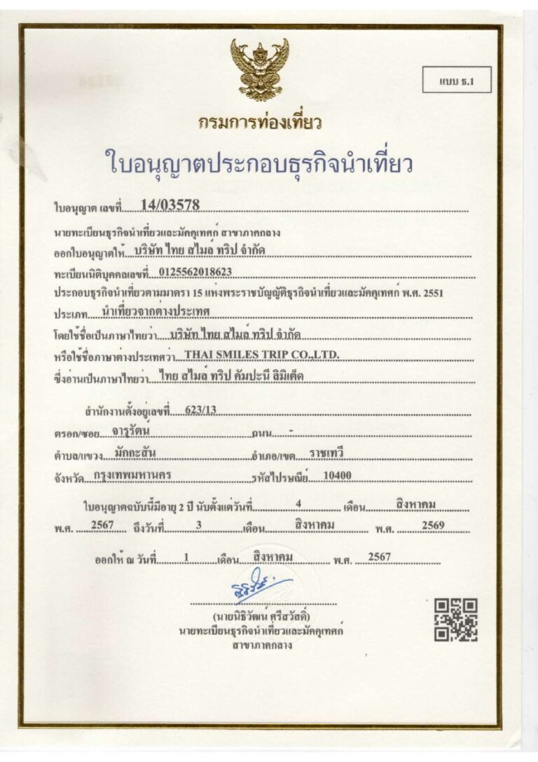 TST - Tourism Authority of Thailand TAT License 1403578 - 2569